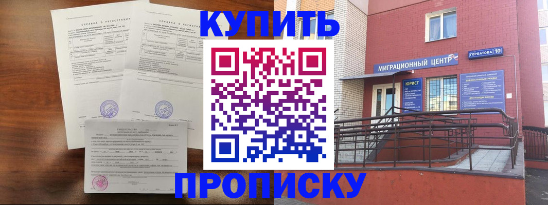 временная регистрация недорого в Волгодонске