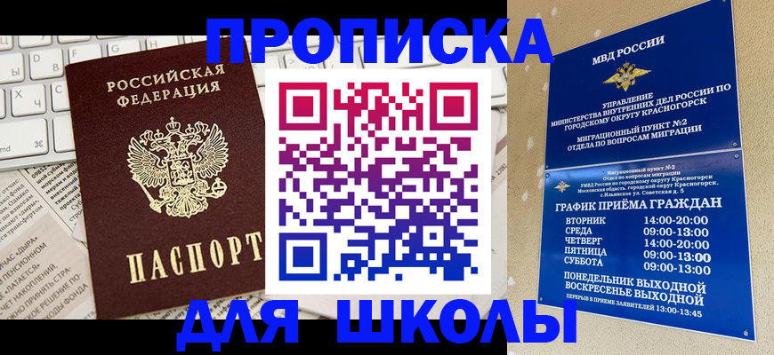 прописка законно в Волгодонске