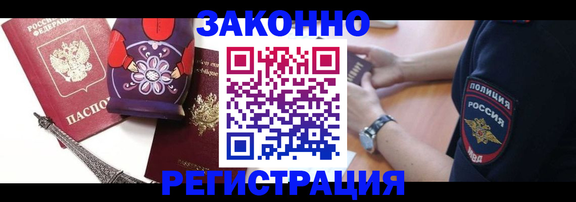 прописка регистрация в Волгодонске