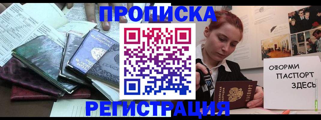 прописка регистрация в Волгодонске